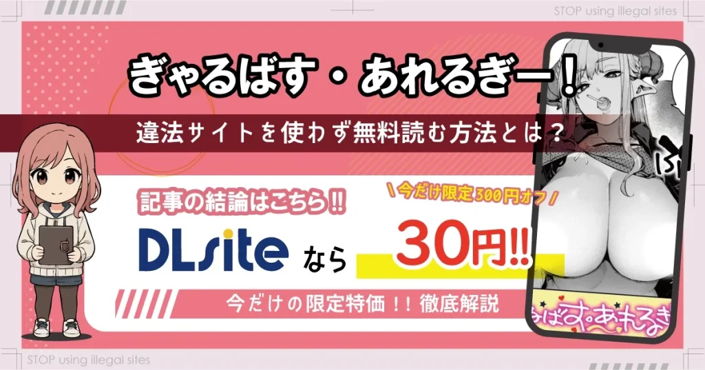 ぎゃるばす・あれるぎー!を無料で読む方法は？hitomiやrawにある？